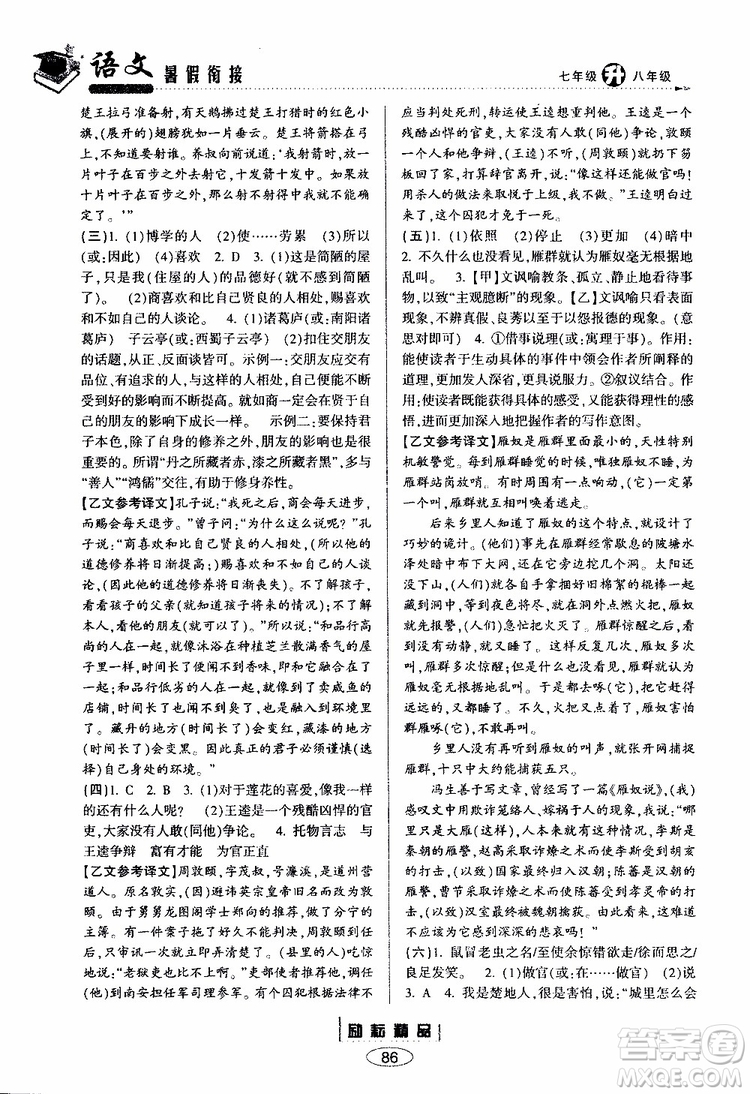 勵(lì)耘書(shū)業(yè)2019年暑假銜接七升八語(yǔ)文人教版參考答案