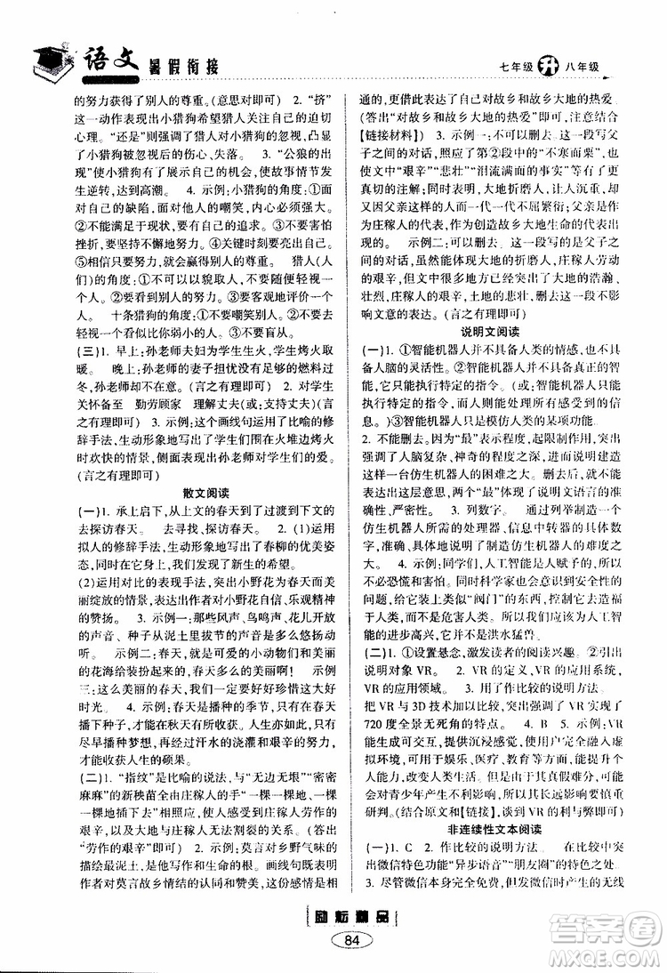 勵(lì)耘書(shū)業(yè)2019年暑假銜接七升八語(yǔ)文人教版參考答案