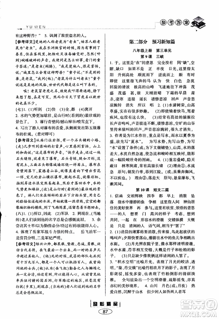 勵(lì)耘書(shū)業(yè)2019年暑假銜接七升八語(yǔ)文人教版參考答案
