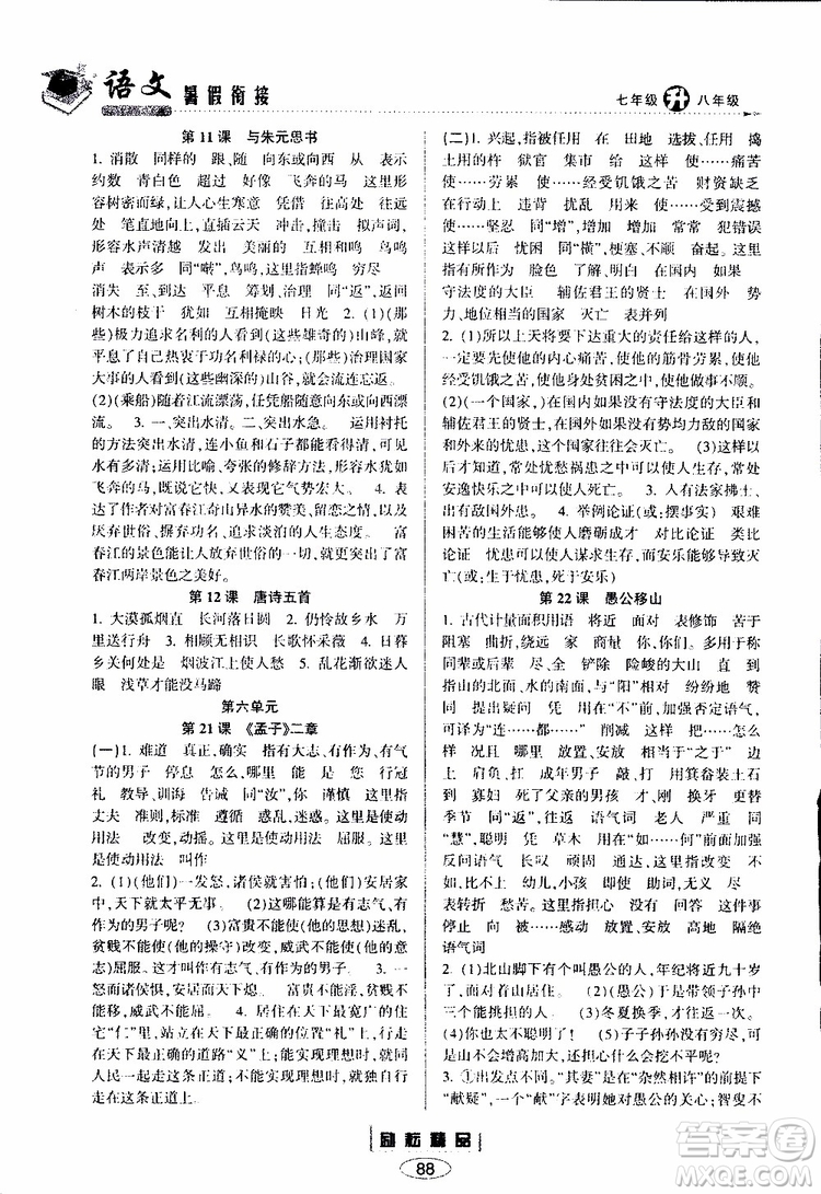 勵(lì)耘書(shū)業(yè)2019年暑假銜接七升八語(yǔ)文人教版參考答案