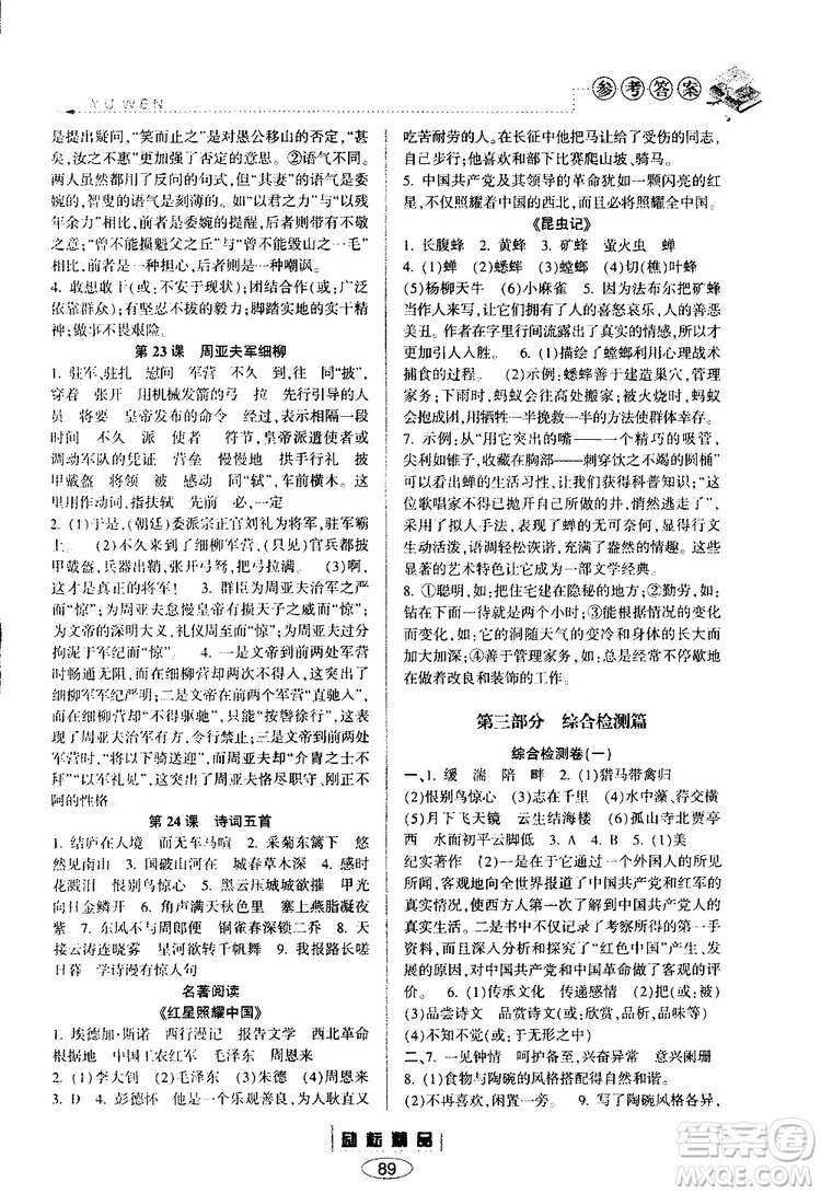 勵(lì)耘書(shū)業(yè)2019年暑假銜接七升八語(yǔ)文人教版參考答案