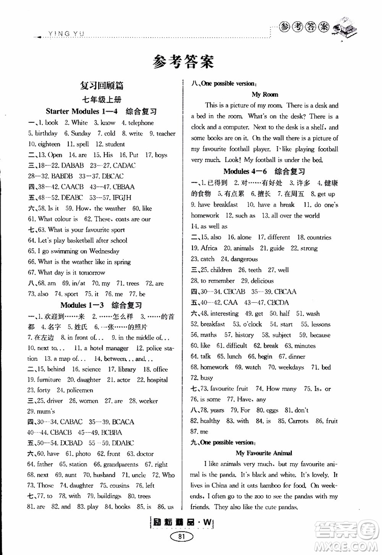 2019勵(lì)耘書(shū)業(yè)暑假銜接英語(yǔ)七升八新標(biāo)準(zhǔn)參考答案