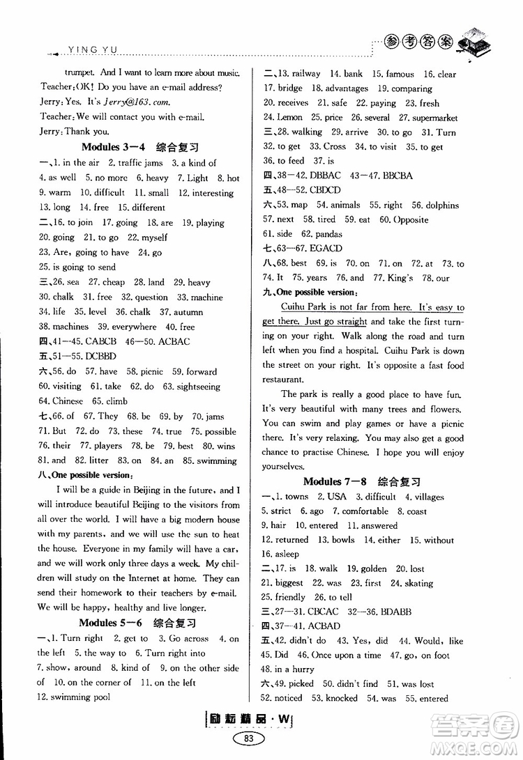 2019勵(lì)耘書(shū)業(yè)暑假銜接英語(yǔ)七升八新標(biāo)準(zhǔn)參考答案