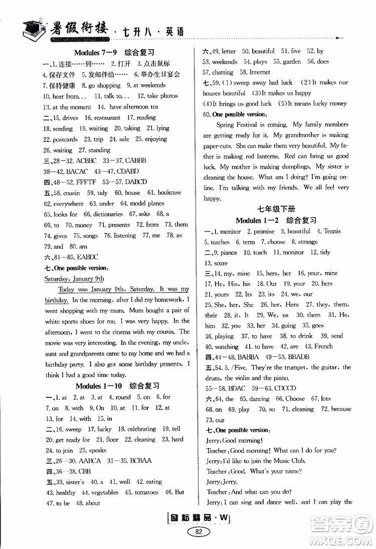 2019勵(lì)耘書(shū)業(yè)暑假銜接英語(yǔ)七升八新標(biāo)準(zhǔn)參考答案
