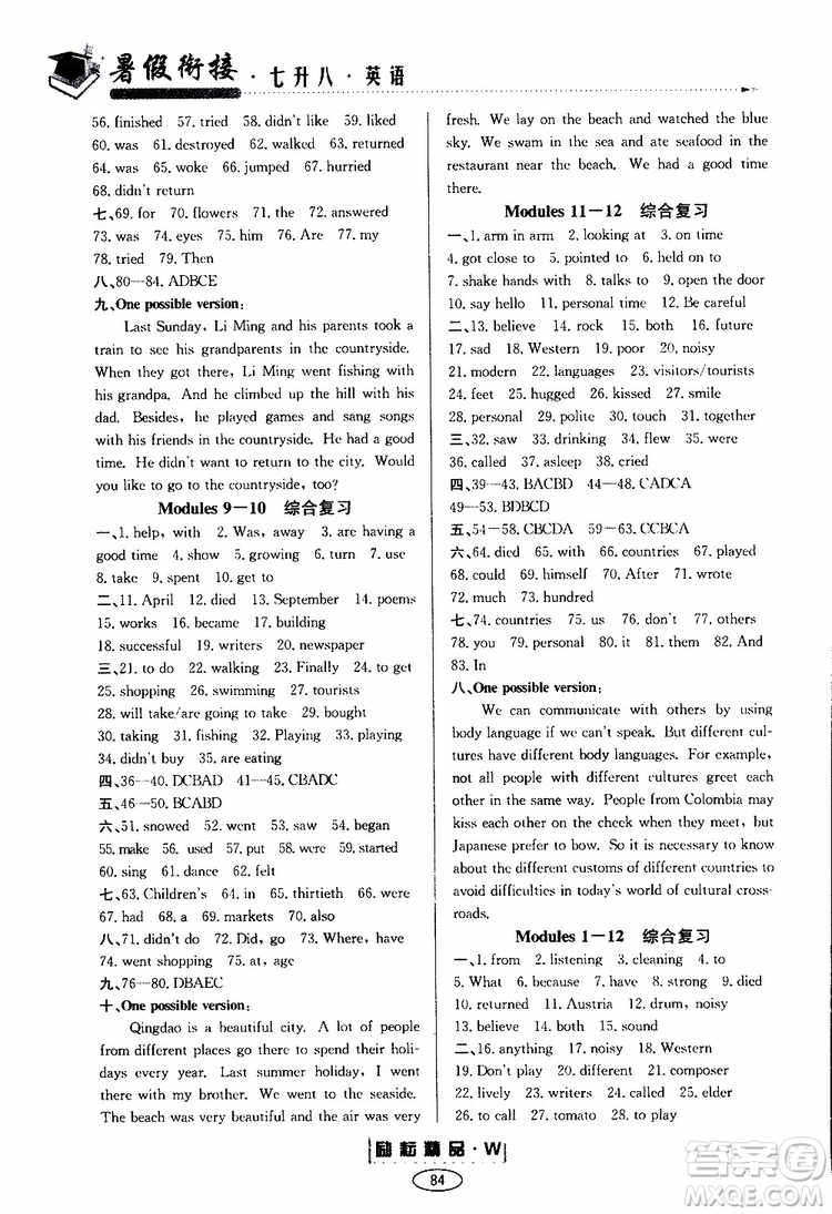 2019勵(lì)耘書(shū)業(yè)暑假銜接英語(yǔ)七升八新標(biāo)準(zhǔn)參考答案