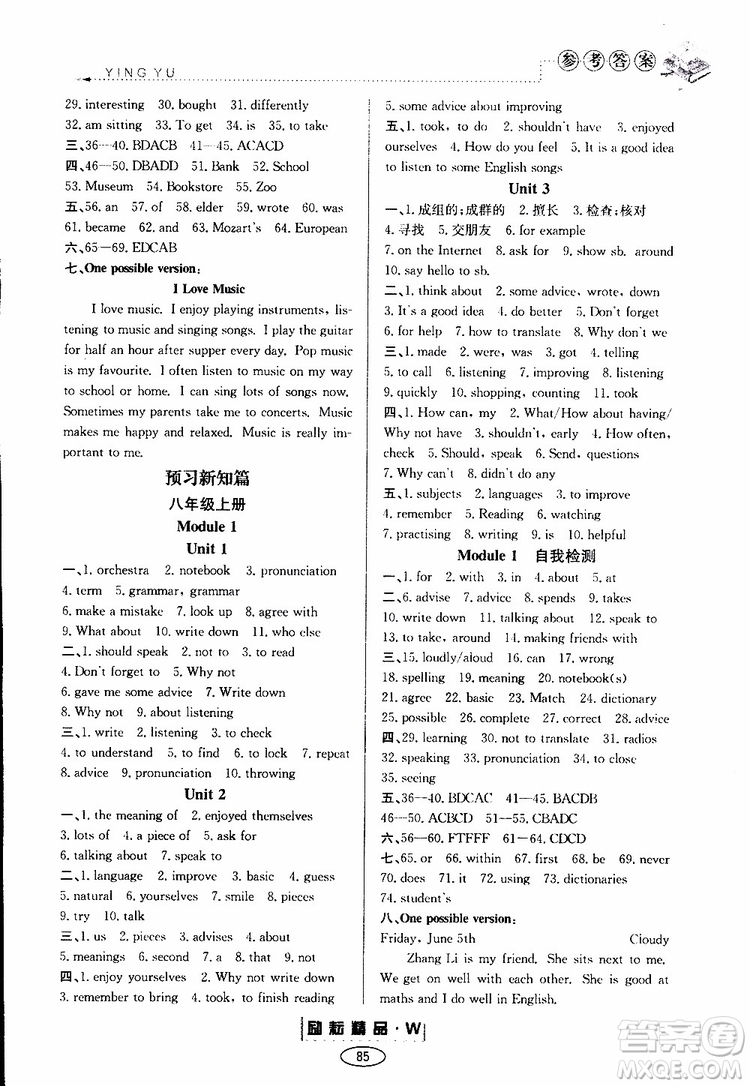 2019勵(lì)耘書(shū)業(yè)暑假銜接英語(yǔ)七升八新標(biāo)準(zhǔn)參考答案