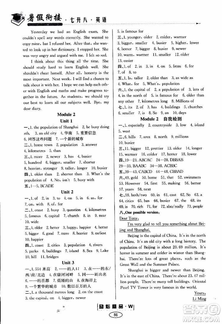 2019勵(lì)耘書(shū)業(yè)暑假銜接英語(yǔ)七升八新標(biāo)準(zhǔn)參考答案