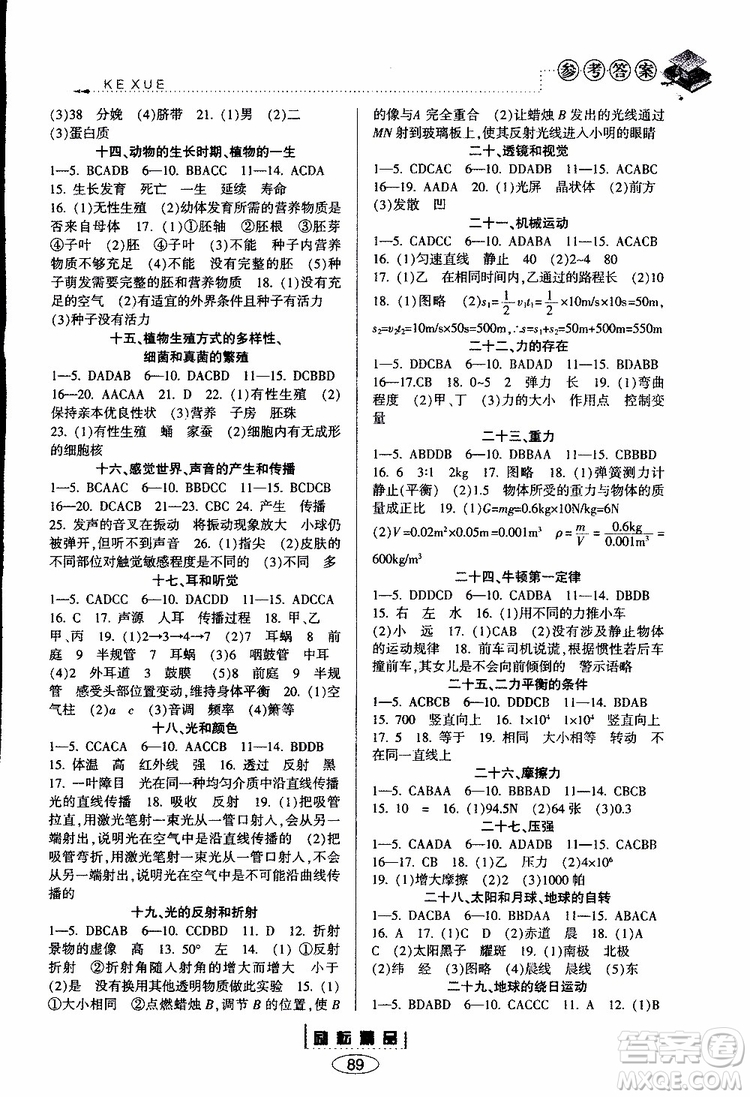 2019年勵耘書業(yè)暑假銜接科學七升八浙教版參考答案