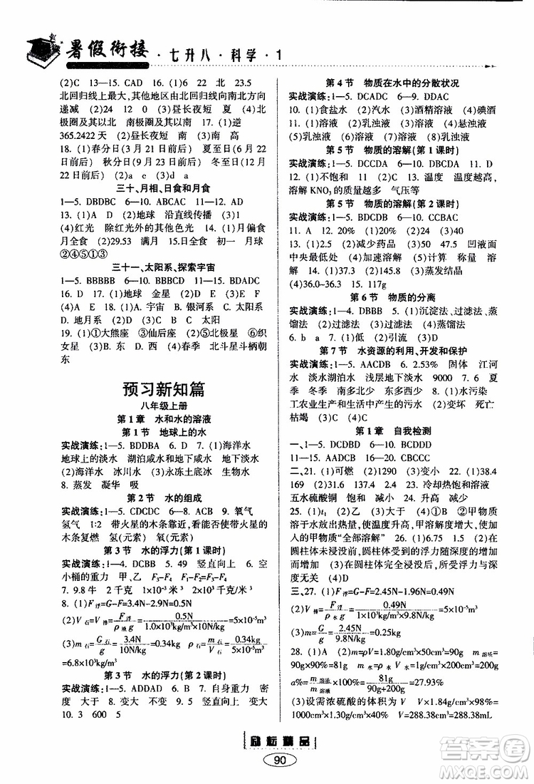 2019年勵耘書業(yè)暑假銜接科學七升八浙教版參考答案