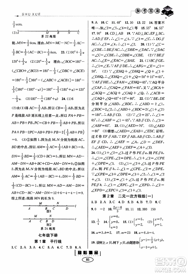 勵耘書業(yè)2019年暑假銜接七升八數(shù)學(xué)浙教版參考答案