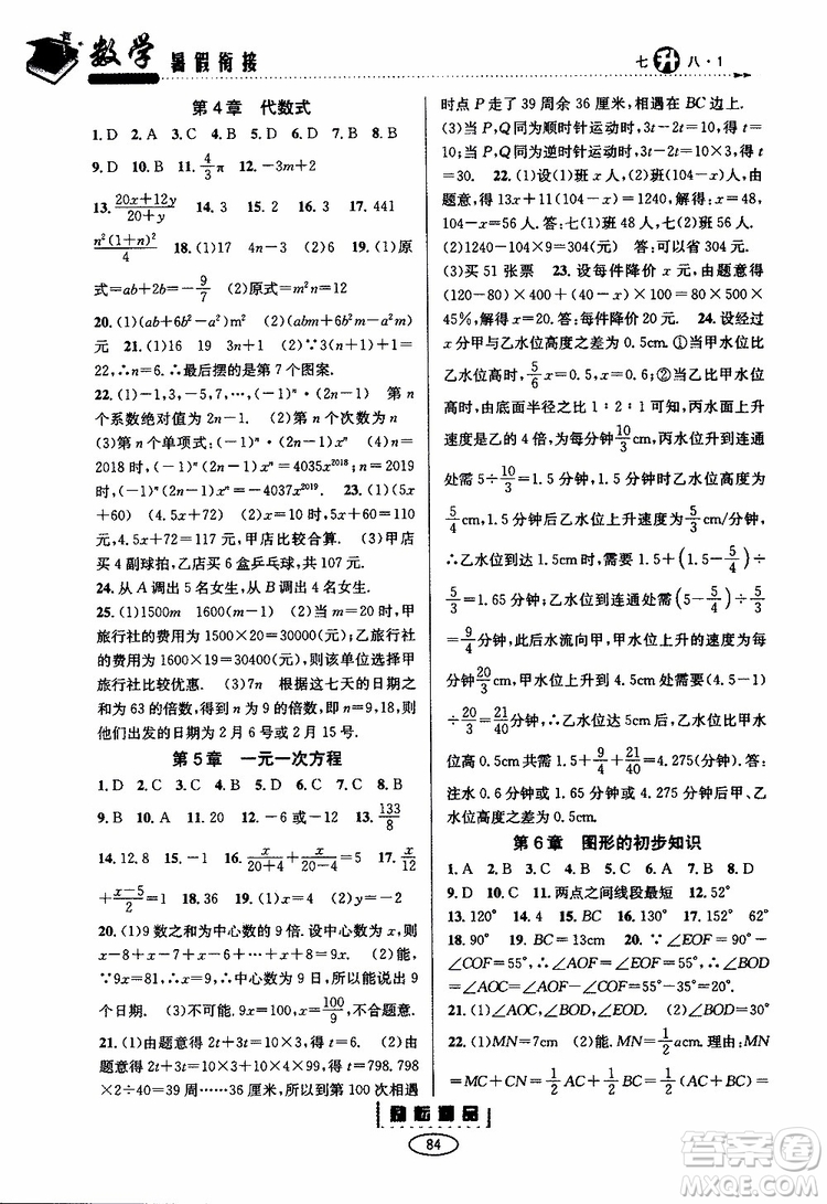勵耘書業(yè)2019年暑假銜接七升八數(shù)學(xué)浙教版參考答案