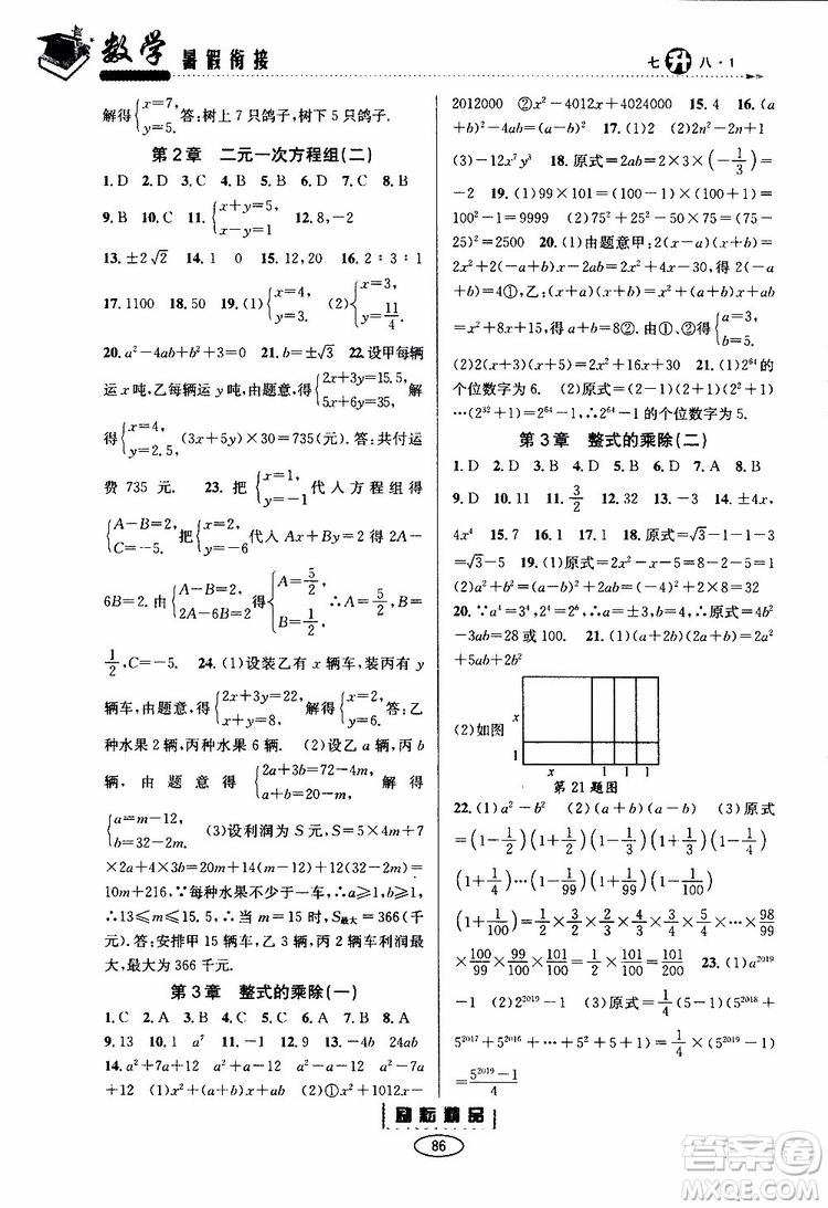 勵耘書業(yè)2019年暑假銜接七升八數(shù)學(xué)浙教版參考答案