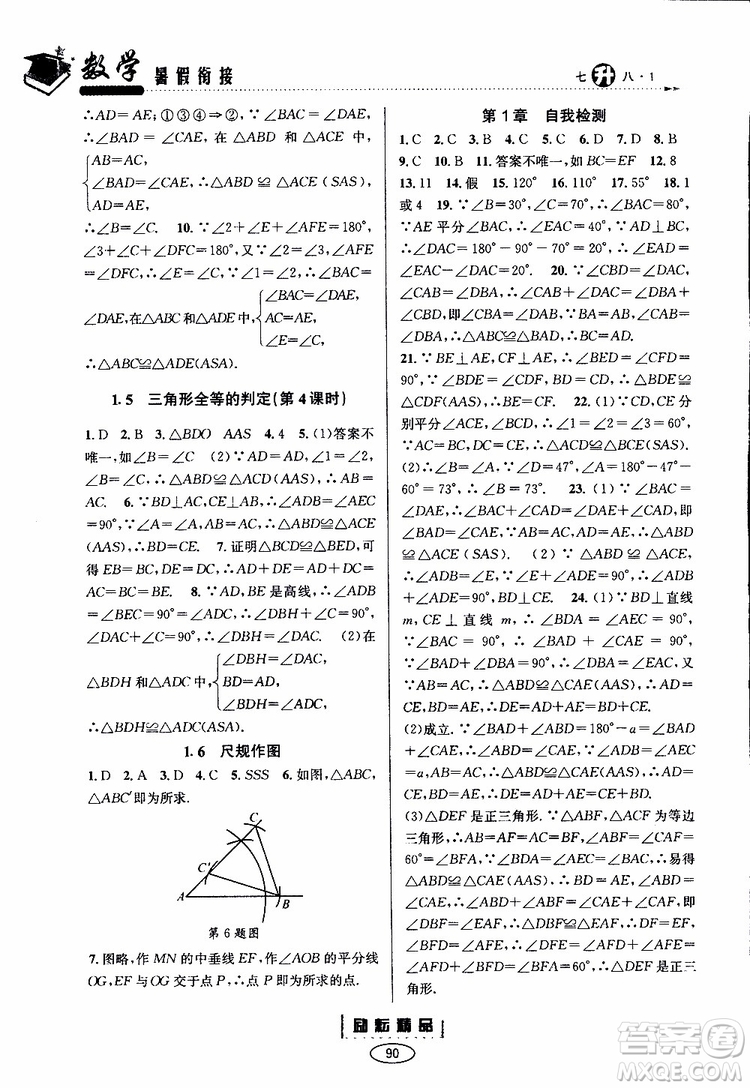 勵耘書業(yè)2019年暑假銜接七升八數(shù)學(xué)浙教版參考答案