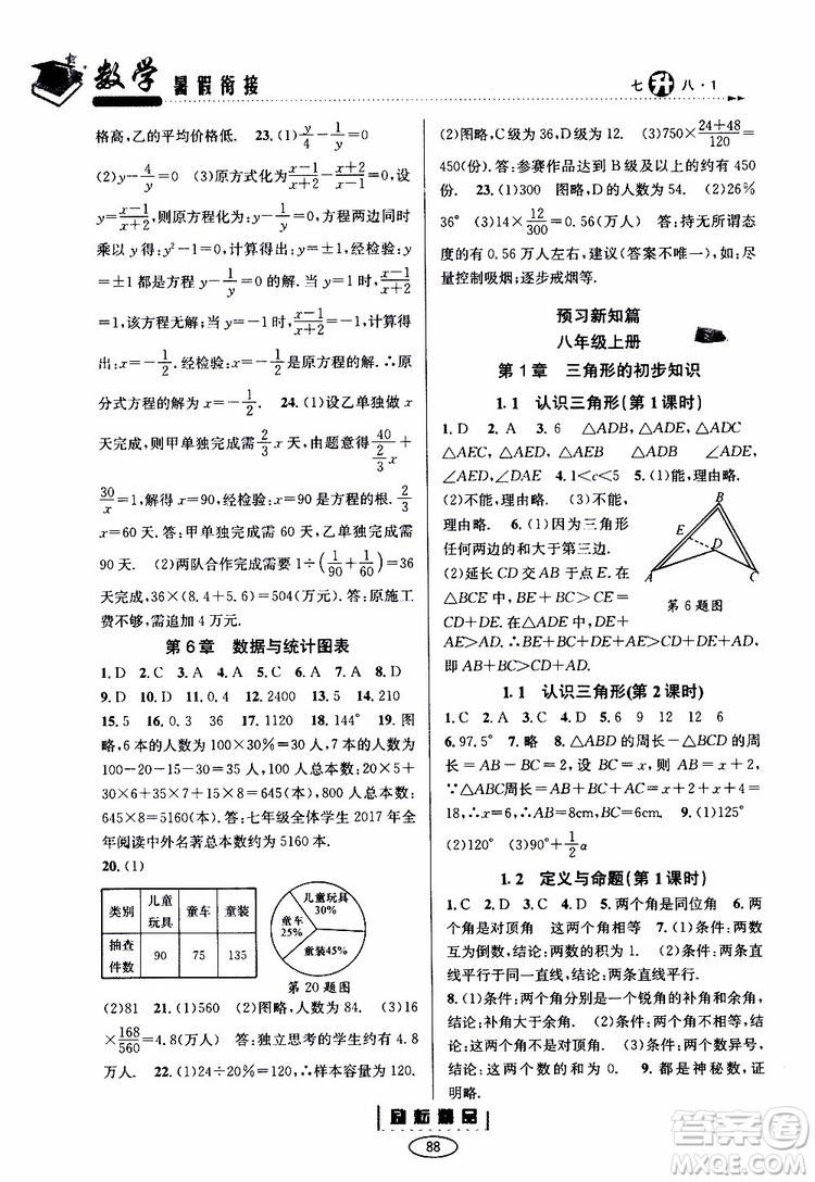 勵耘書業(yè)2019年暑假銜接七升八數(shù)學(xué)浙教版參考答案