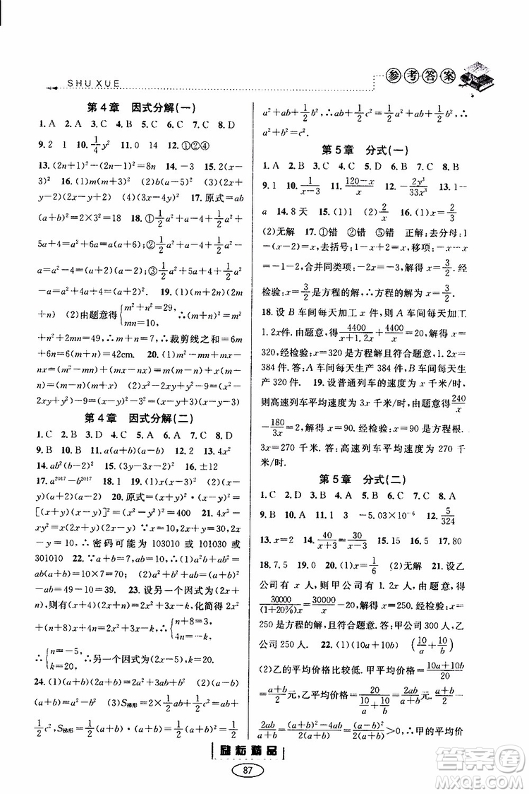 勵耘書業(yè)2019年暑假銜接七升八數(shù)學(xué)浙教版參考答案