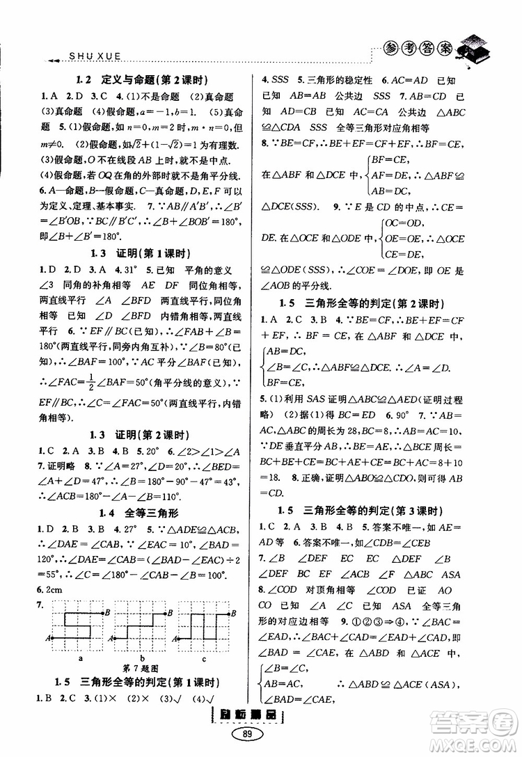 勵耘書業(yè)2019年暑假銜接七升八數(shù)學(xué)浙教版參考答案