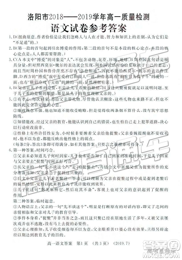 2019年洛陽高一質檢語文參考答案