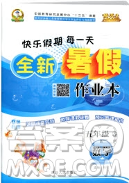 延邊人民出版社2019年快樂假期每一天全新暑假作業(yè)本五年級數(shù)學(xué)人教版答案