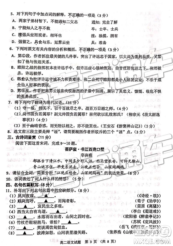 2019年江蘇省連云港市高二下學期期末考試語文試題及答案