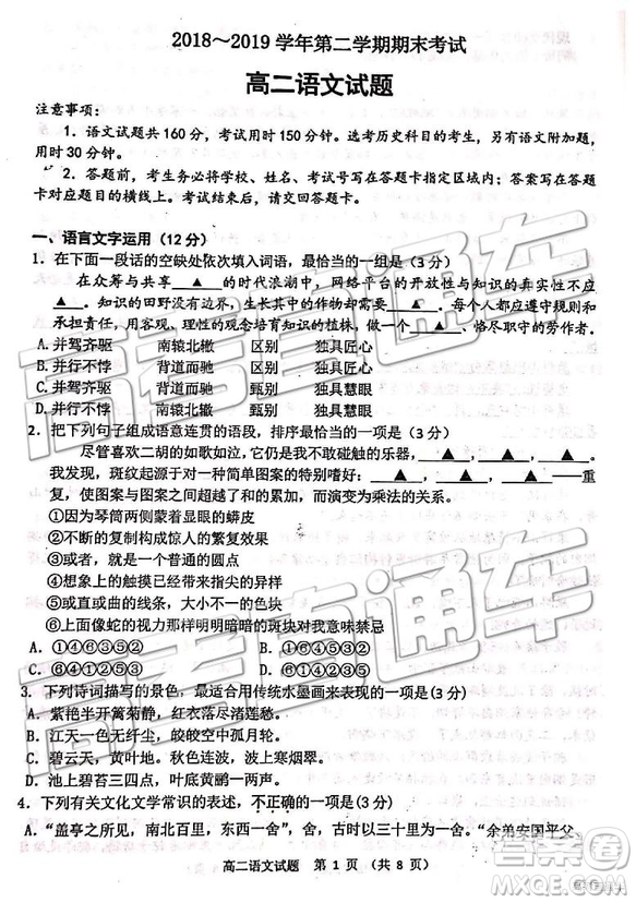 2019年江蘇省連云港市高二下學期期末考試語文試題及答案
