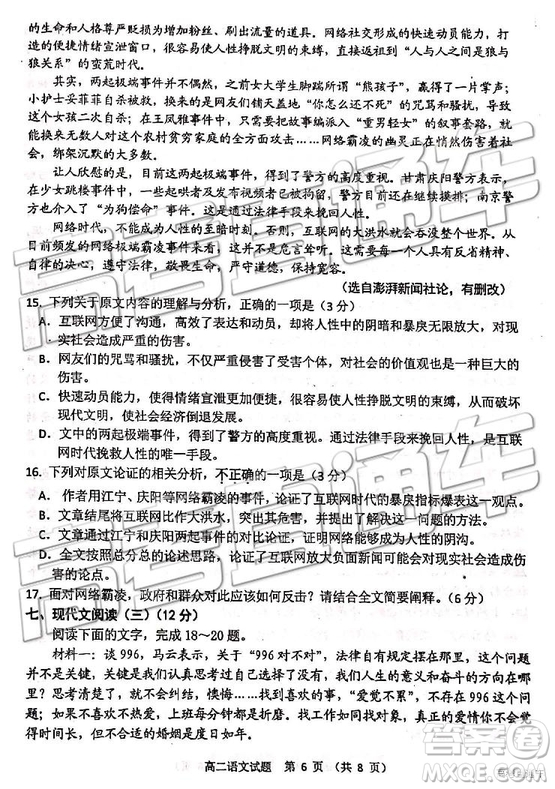 2019年江蘇省連云港市高二下學期期末考試語文試題及答案