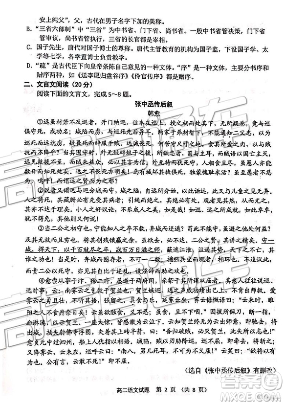 2019年江蘇省連云港市高二下學期期末考試語文試題及答案