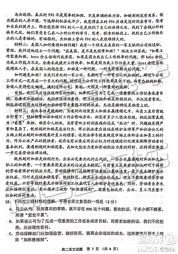 2019年江蘇省連云港市高二下學期期末考試語文試題及答案