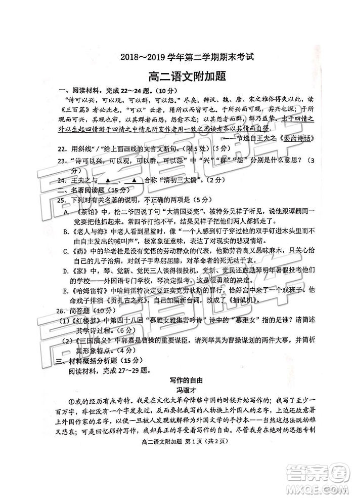 2019年江蘇省連云港市高二下學期期末考試語文試題及答案