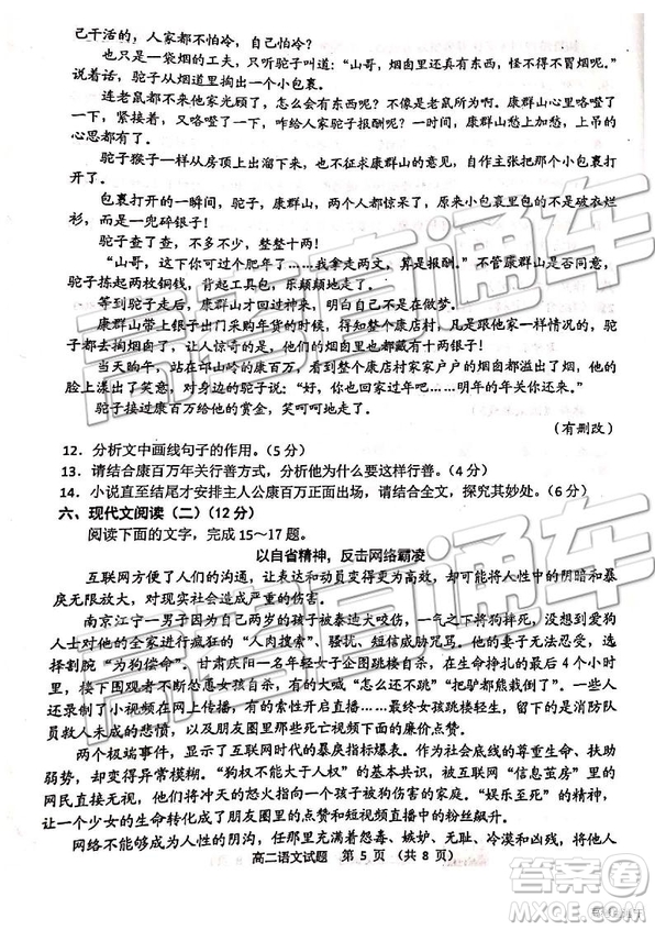 2019年江蘇省連云港市高二下學期期末考試語文試題及答案
