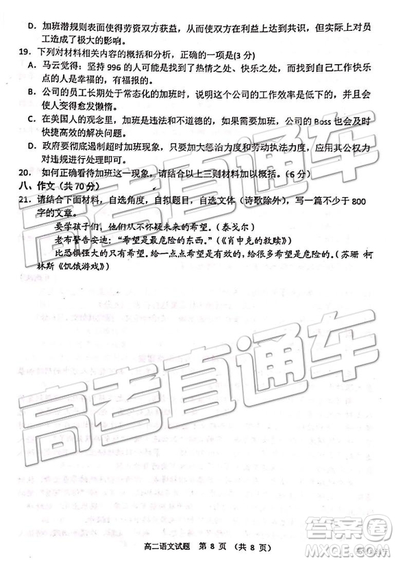 2019年江蘇省連云港市高二下學期期末考試語文試題及答案