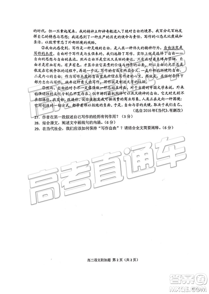 2019年江蘇省連云港市高二下學期期末考試語文試題及答案
