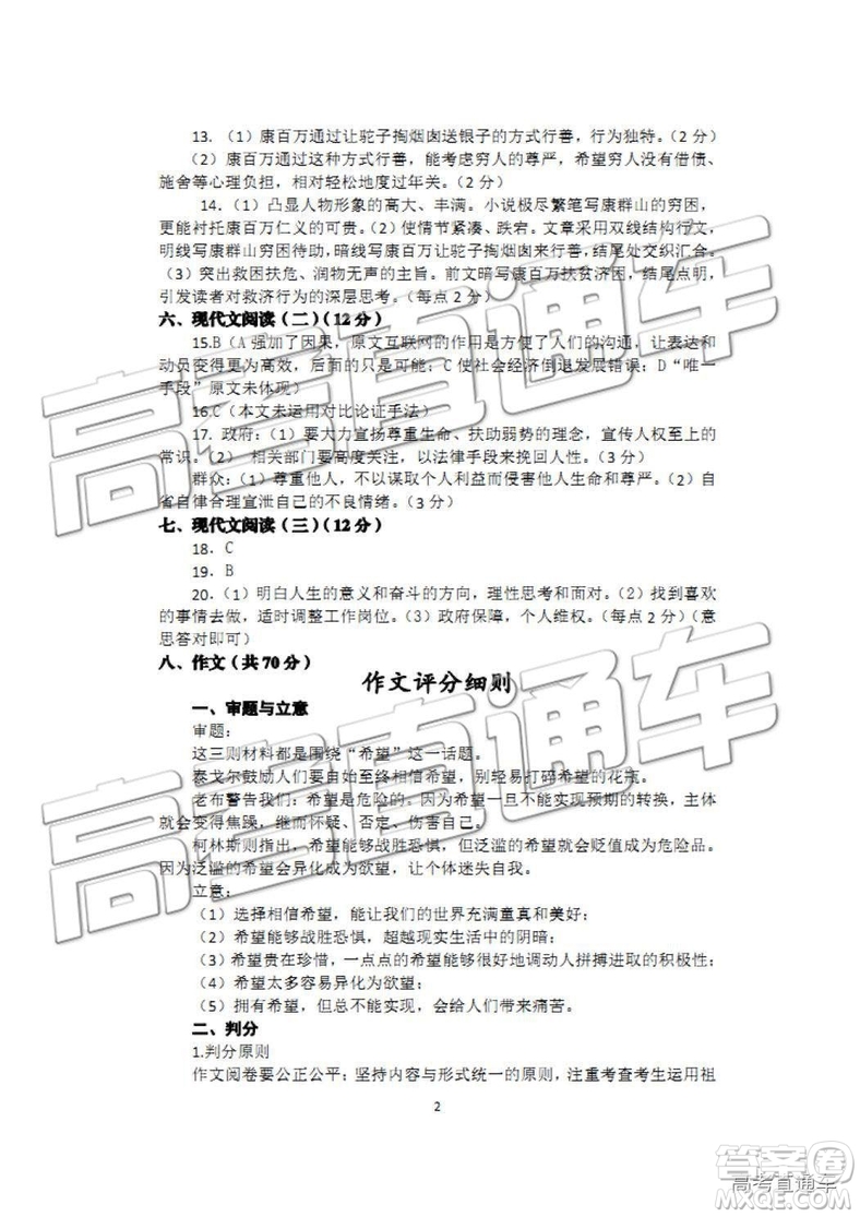 2019年江蘇省連云港市高二下學期期末考試語文試題及答案