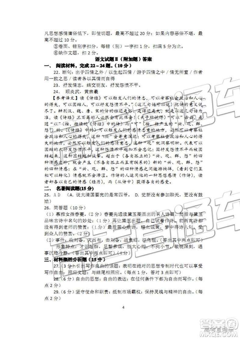 2019年江蘇省連云港市高二下學期期末考試語文試題及答案
