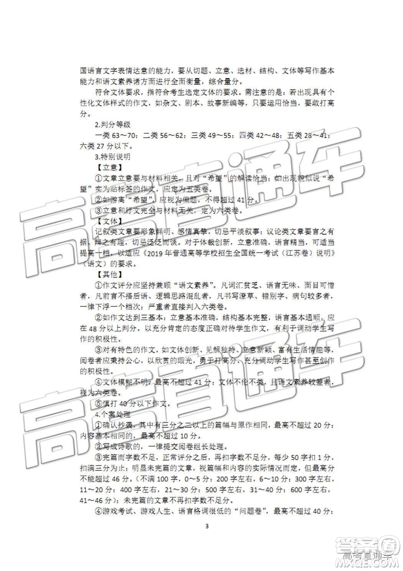 2019年江蘇省連云港市高二下學期期末考試語文試題及答案