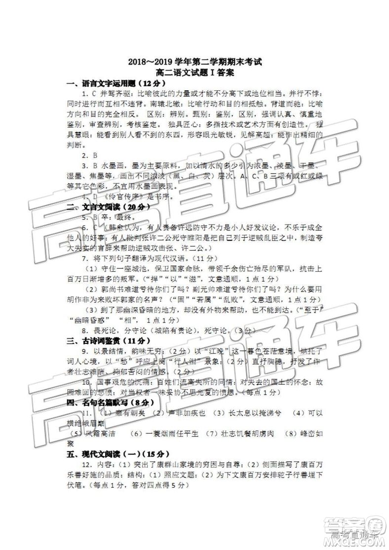 2019年江蘇省連云港市高二下學期期末考試語文試題及答案