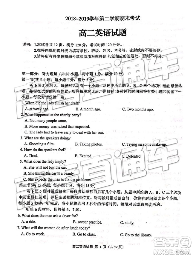 2019年江蘇省連云港市高二下學(xué)期期末考試英語試題及答案