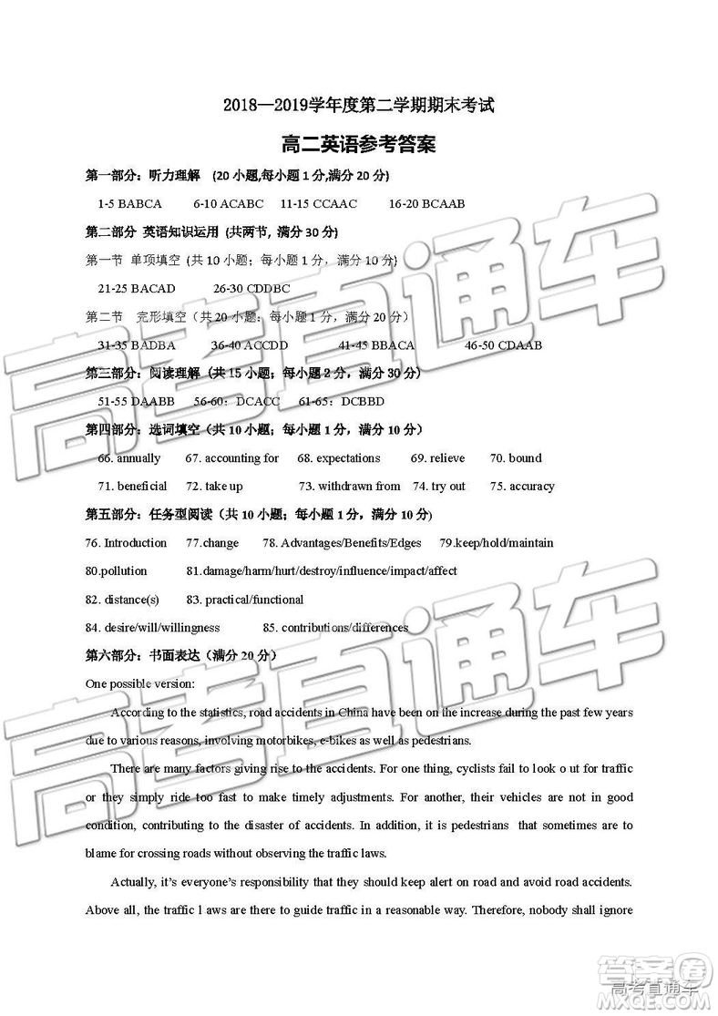 2019年江蘇省連云港市高二下學(xué)期期末考試英語試題及答案