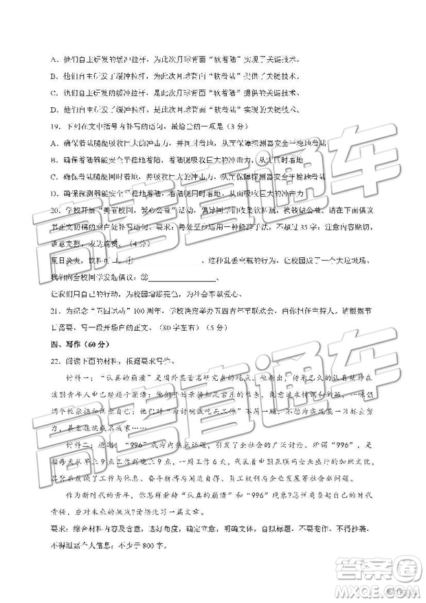 2019年南昌市八一中學洪都中學麻丘高中等七校高二下學期期末考試語文試題及答案