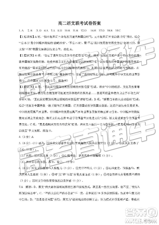 2019年南昌市八一中學洪都中學麻丘高中等七校高二下學期期末考試語文試題及答案
