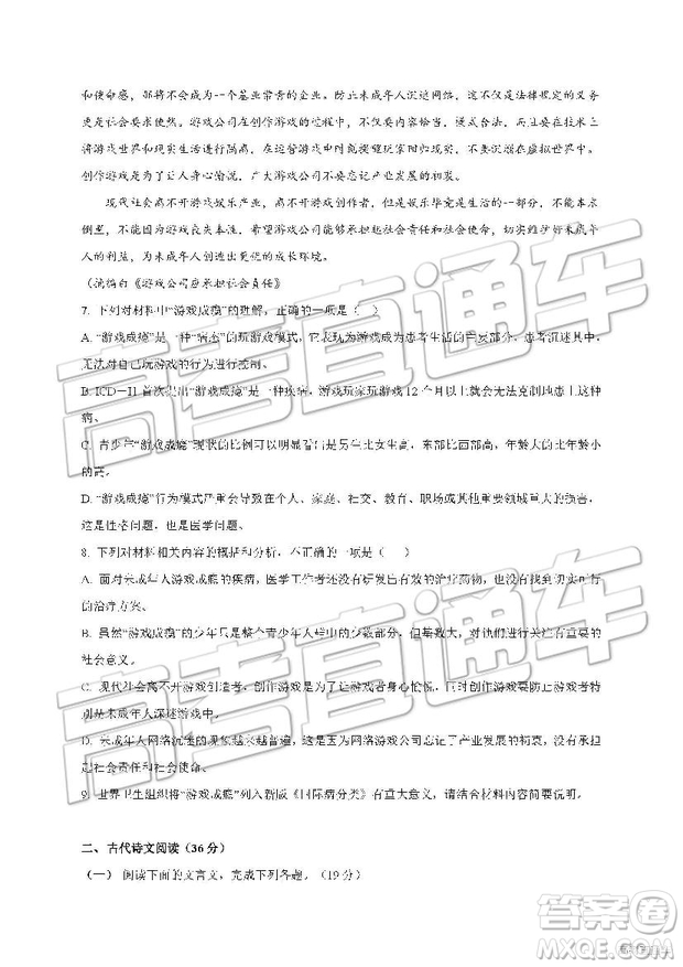 2019年南昌市八一中學洪都中學麻丘高中等七校高二下學期期末考試語文試題及答案