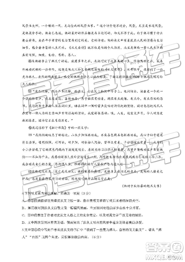 2019年南昌市八一中學洪都中學麻丘高中等七校高二下學期期末考試語文試題及答案