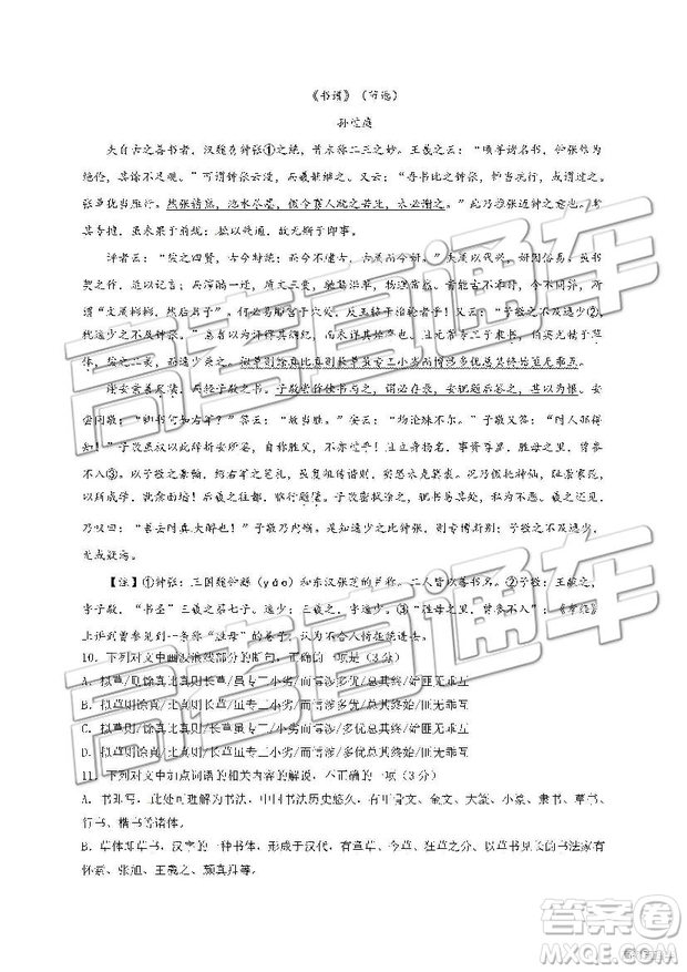2019年南昌市八一中學洪都中學麻丘高中等七校高二下學期期末考試語文試題及答案