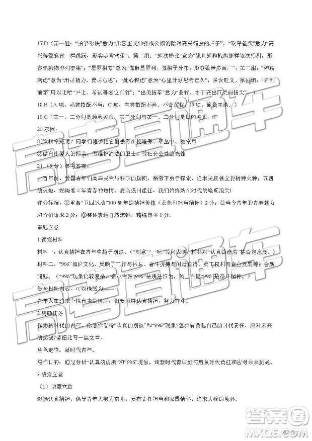 2019年南昌市八一中學洪都中學麻丘高中等七校高二下學期期末考試語文試題及答案