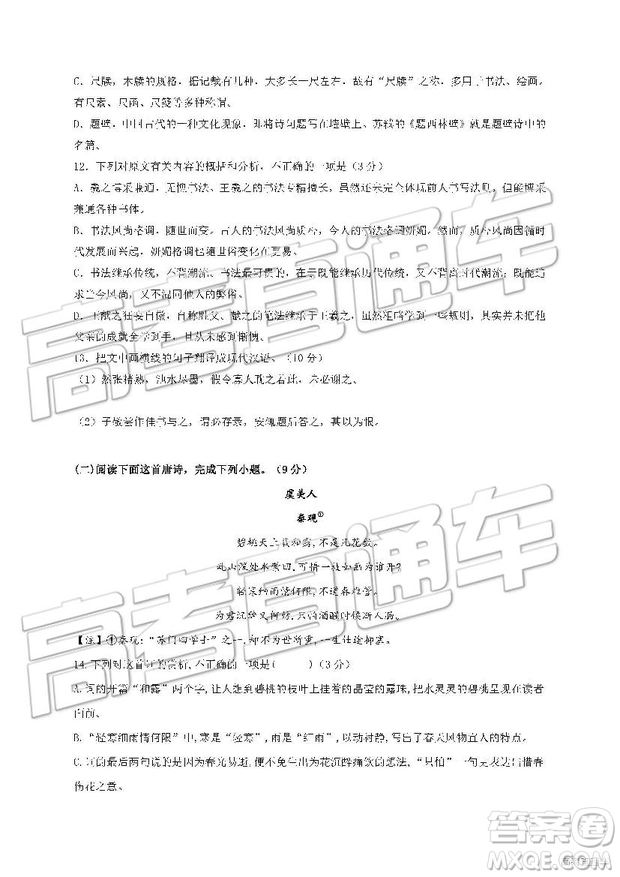 2019年南昌市八一中學洪都中學麻丘高中等七校高二下學期期末考試語文試題及答案