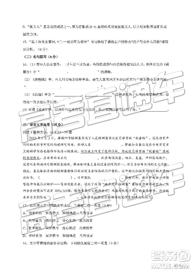 2019年南昌市八一中學洪都中學麻丘高中等七校高二下學期期末考試語文試題及答案