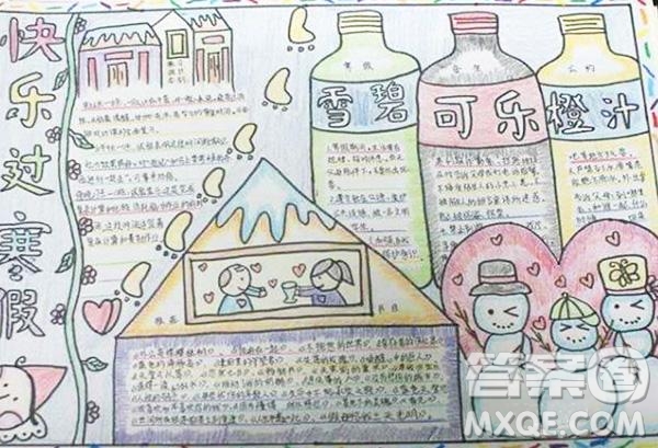快樂暑假手抄報圖片 暑假快樂相關手抄報圖片內容