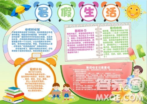 快樂暑假手抄報圖片 暑假快樂相關手抄報圖片內容