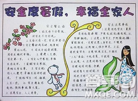 快樂暑假手抄報圖片 暑假快樂相關手抄報圖片內容
