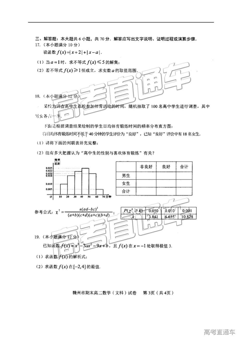 2019年江西省贛州市高二第二學期期末考試文數(shù)試題及答案