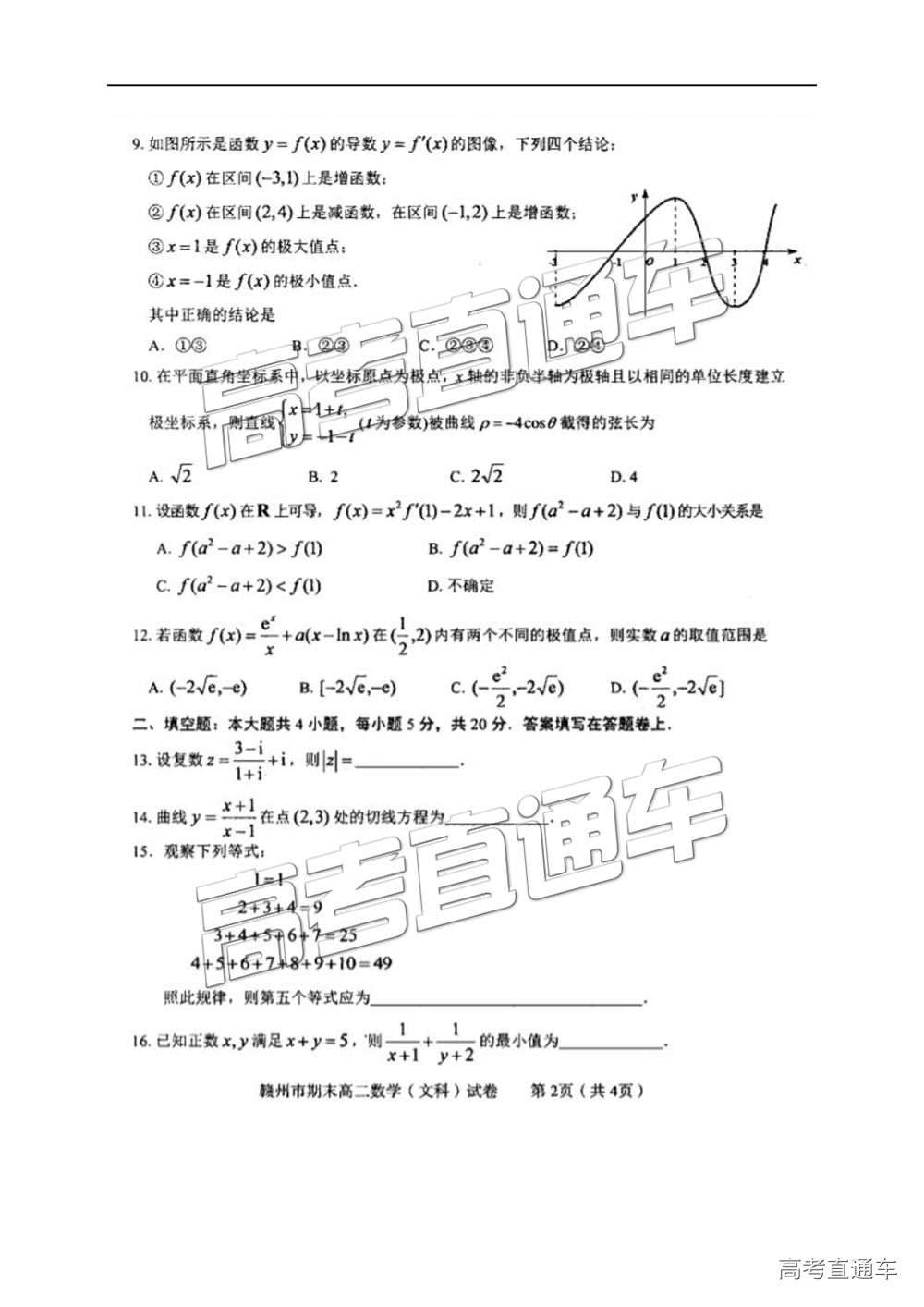 2019年江西省贛州市高二第二學期期末考試文數(shù)試題及答案
